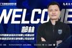 郜林：我在广州足球的十年应该很成功，希望十年前的快乐尽快回来